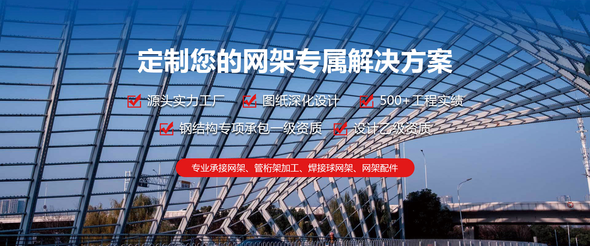 瑞昌定制您的网架专属解决方案